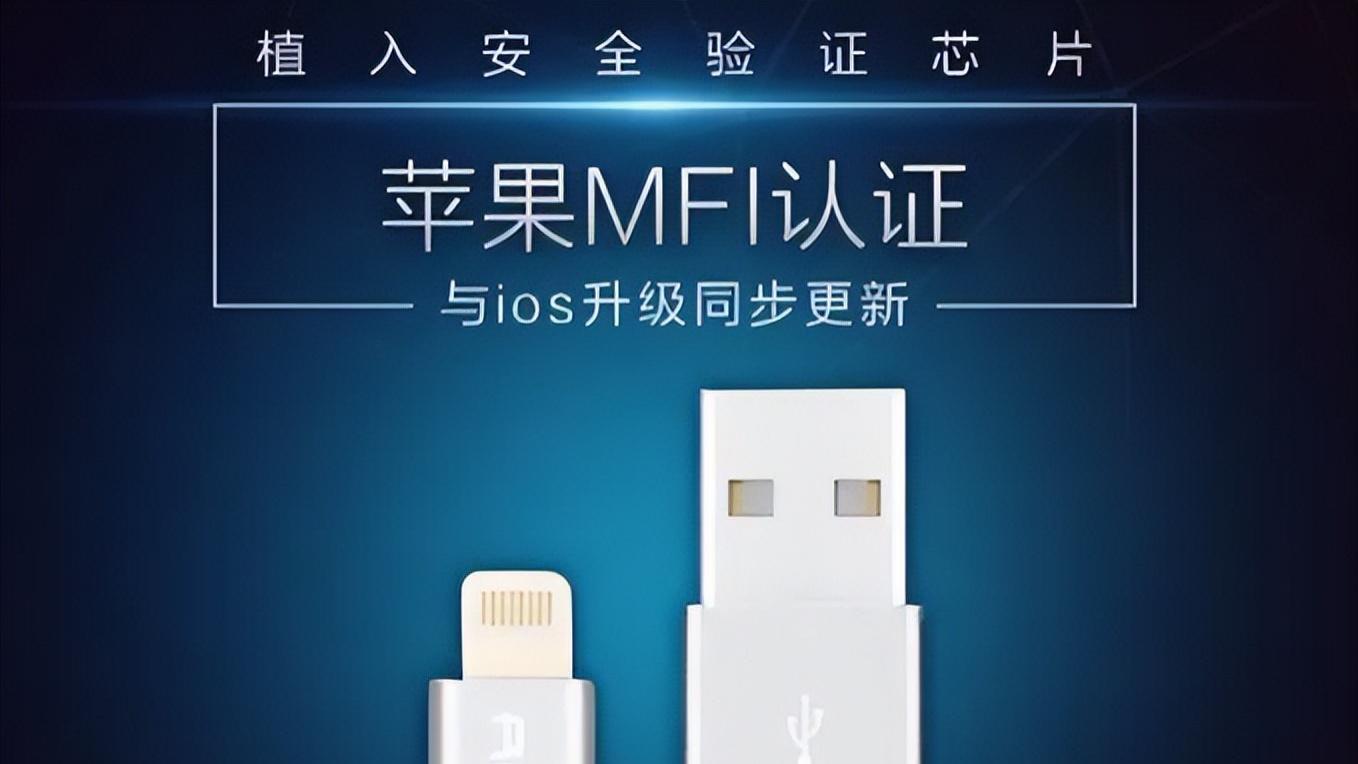苹果|苹果又飘了：自己做了一颗type C，用于新iPhone与MFI 认证