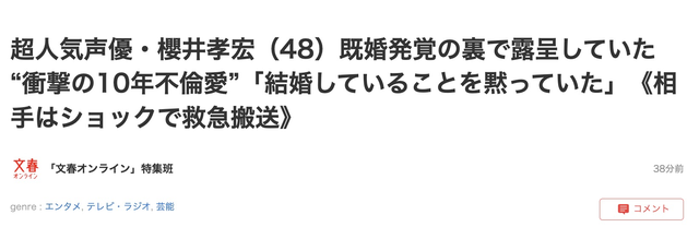 樱井孝宏|樱井孝宏承认婚外情,与女作家恋爱超10年,曾为《数码宝贝》配音