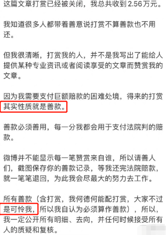 善恶到头终有报!刘鑫众筹赔偿款被禁言,捐款的人良心不会痛吗