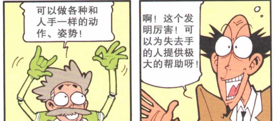 阿星|爷爷“百变花手”，猛男老古“扫把火箭”青云直上，阿星：太棒了