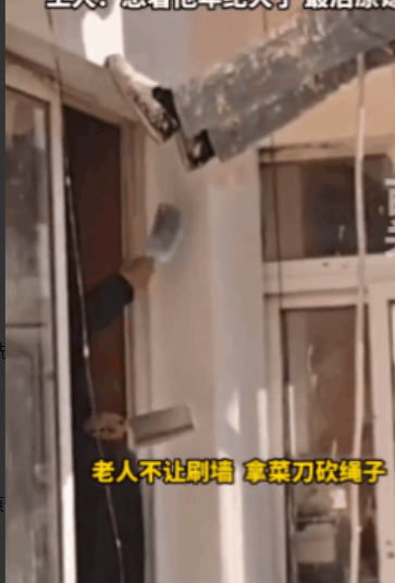 工人正吊着绳子给某小区的外墙面刷漆,一老人竟拿菜刀猛砍工人的安全绳