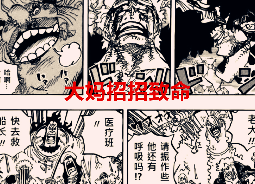 布鲁克|海贼王1038话:大妈招招致命,基德却一直在锁血,布鲁克也要觉醒