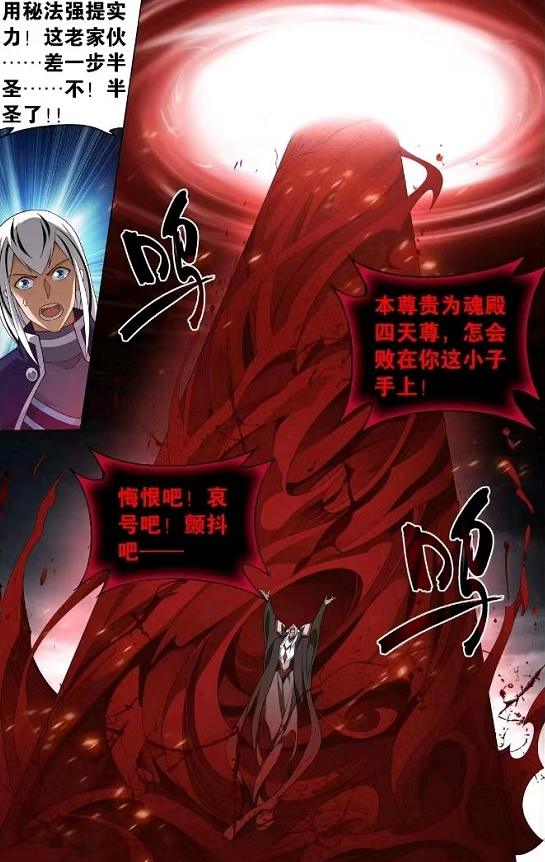 萧炎|斗破苍穹：血河天尊登场！萧炎八星斗尊巅峰，对战半圣强者