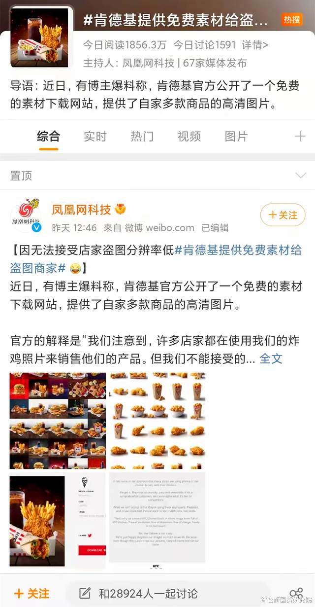 肯德基|不花一分钱，半个月连上两次热搜，营销鬼才肯德基凭什么爆火？