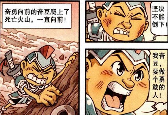 漫画|奋豆为救女神，踏上屠龙之旅，最后却被火焰龙女美色征服？