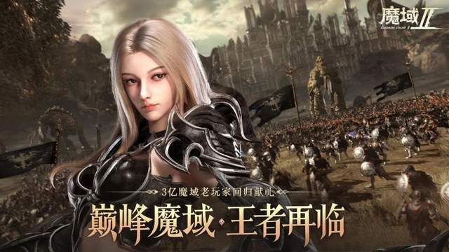 国产游戏集体迎来巅峰？《魔域手游2》玩家表示：明年见分晓