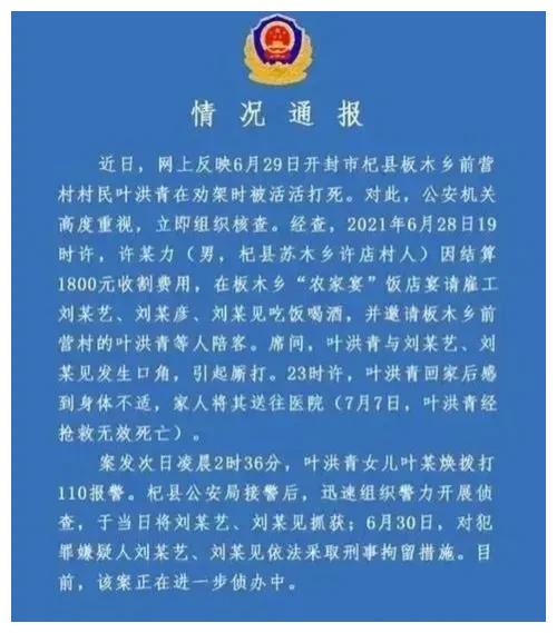 严惩叶婷,还凶手一个清白,官方通报真的不可信了吗?