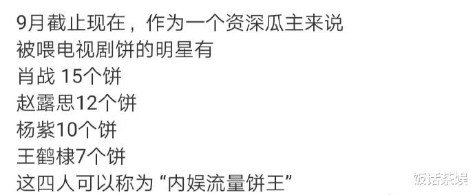 肖战|公开行程还是躲不过，肖战成内娱“饼王”，一个比一个离谱