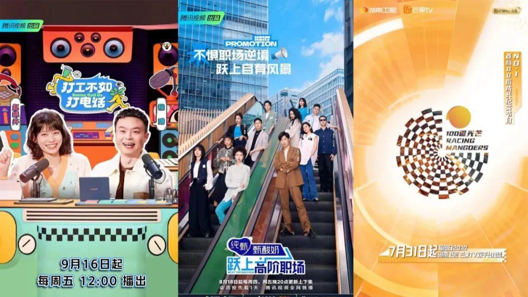 跃上高阶职场|打工人梦想“躺平”，职场综艺却比“996”还“内卷”？