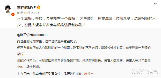 李佳航|知名艺考机构老师被曝骚扰？李佳航等明星发声，大量聊天记录曝光