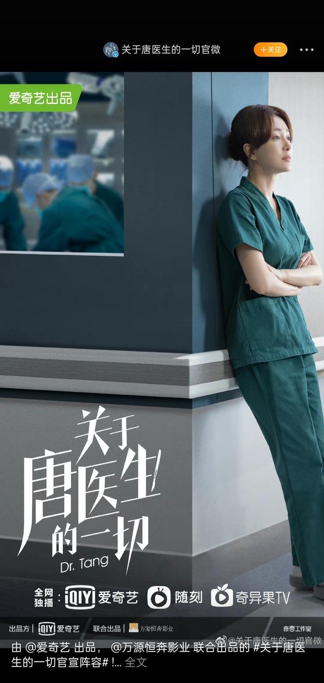 秦岚|《关于唐医生的一切》开播,秦岚演绎女性职场困境