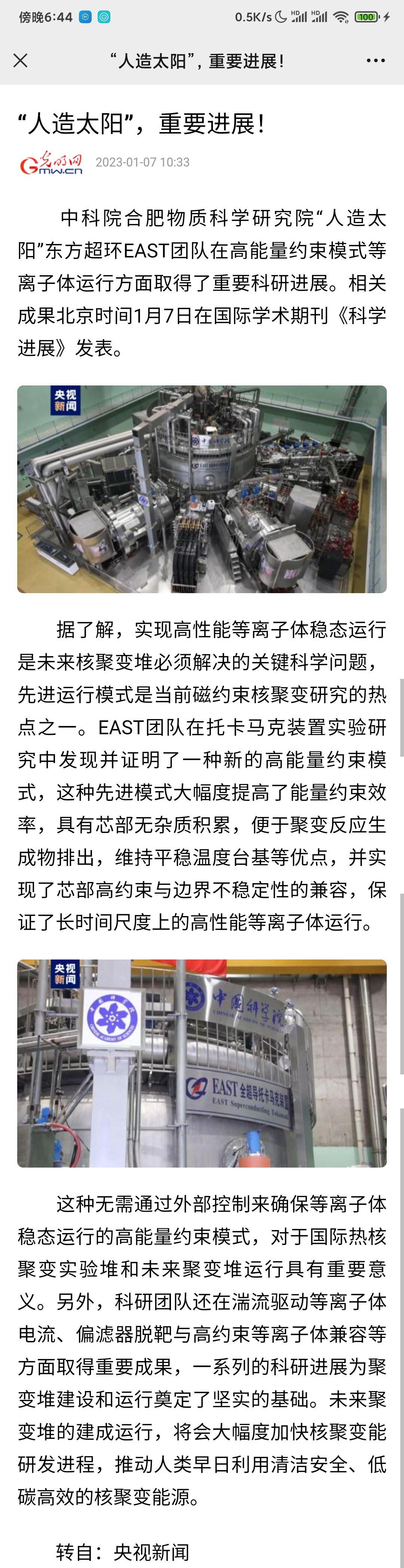 我国的“人造太阳”,取得重大进展,意义到底在哪里?