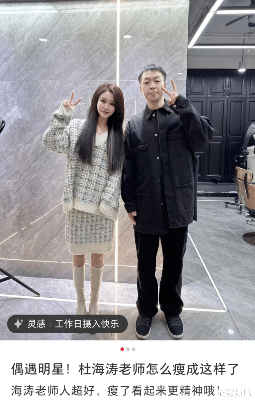 杜海涛|杜海涛瘦成锥子脸像素人，与网红合影显拘谨，网红颜值不输明星