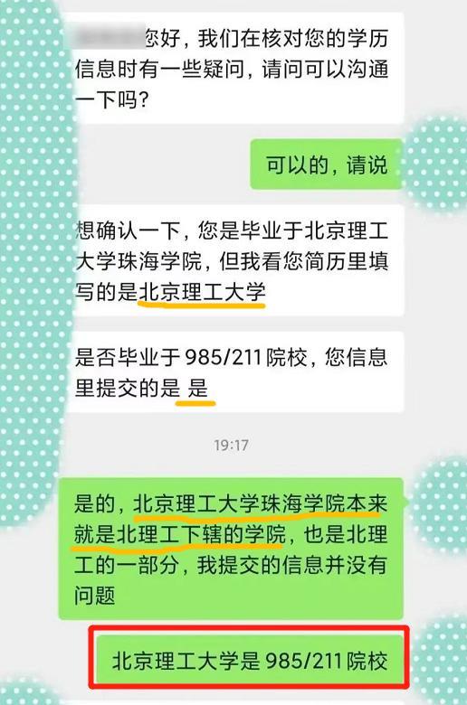 北理工|北理工珠海学院毕业生求职被拒，冒充北理工还不承认，结局很解气