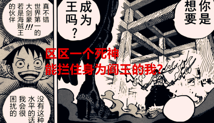 索隆|海贼王1038话：索隆面临死神的考验，以藏吓退CP0，德雷克成笑话