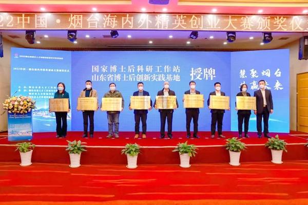 跨年|2022中国·烟台海内外精英创业大赛颁奖