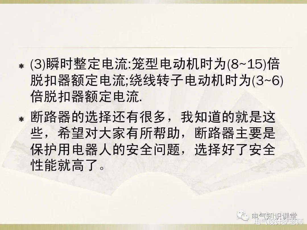 空调|一篇文章教你怎么根据电路来选择合适的断路器?新手小白都来看看