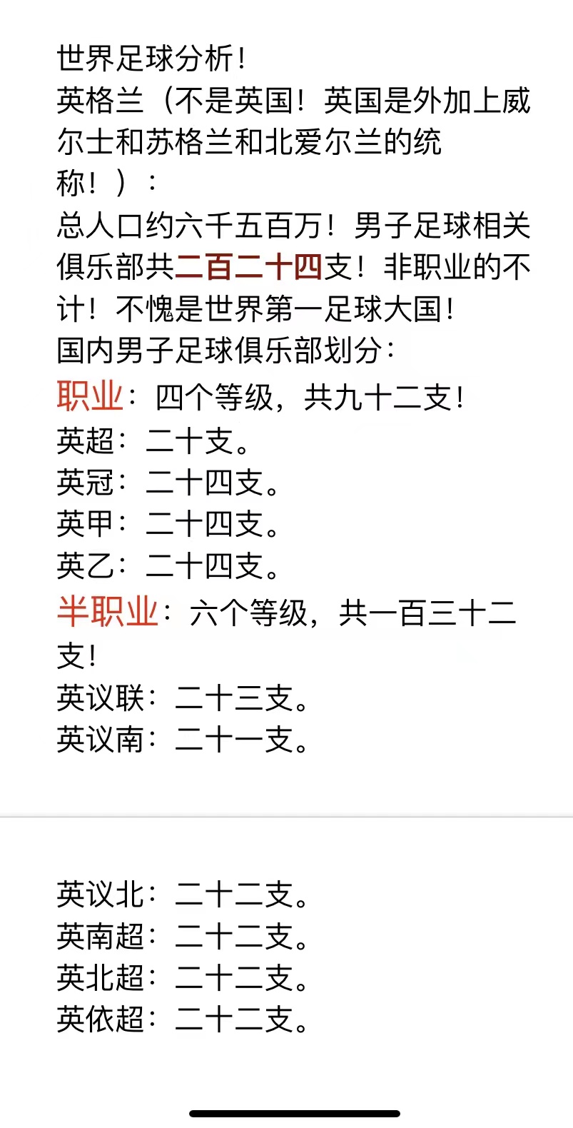 国足|亚欧足球简析！中国男足排名纯粹的二百五！