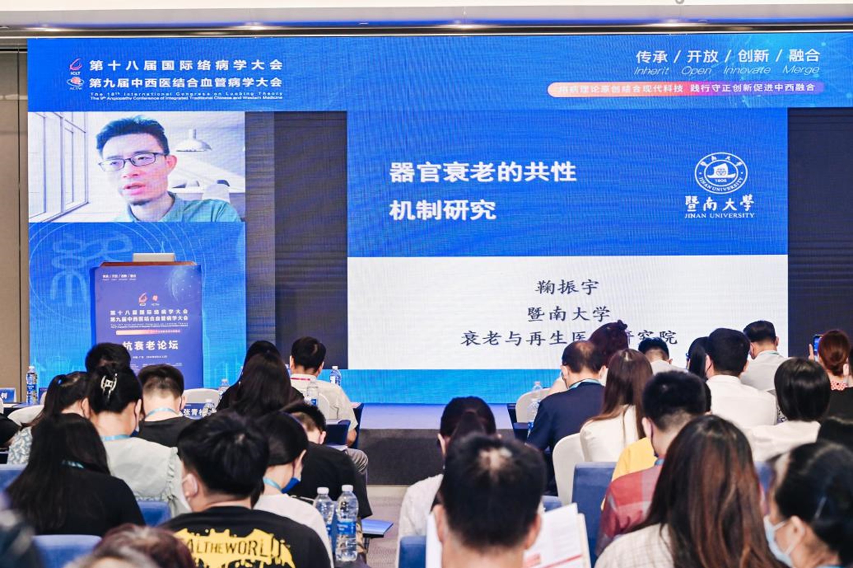 抗衰老|国际络病学大会发布中医药抗衰老重大研究进展