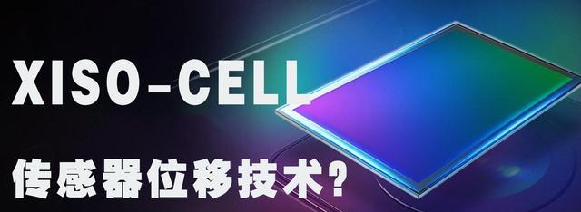 三星开发新传感器XISO-CELL，GalaxyS23将采用？