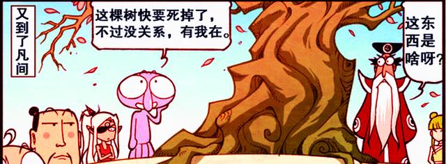 漫画|如何让人参果树“重生”？老外化腐朽为神奇，降龙：什么鬼？