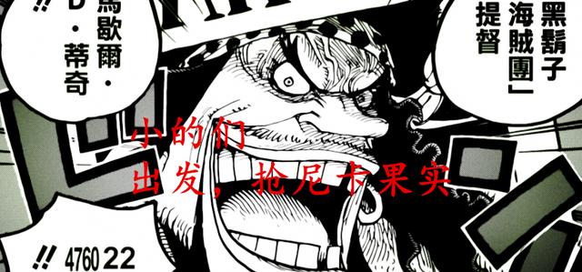 黑胡子|海贼王1045话:大人物们出动?黑胡子和香克斯来和之国争尼卡果实