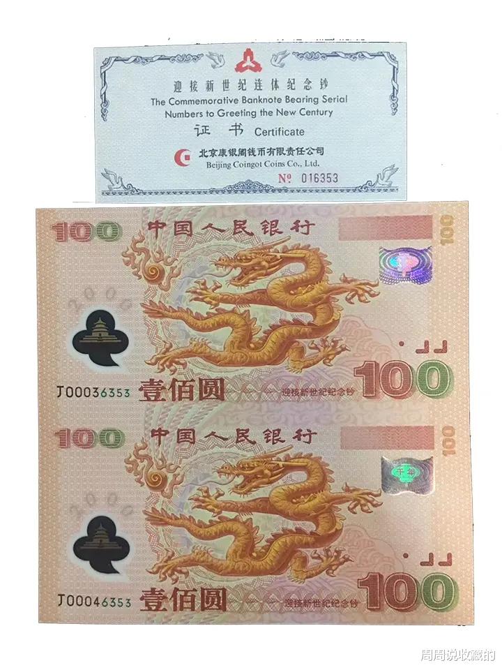 连体钞|钱币收藏中的黑马品种，连体钞，你了解多少?