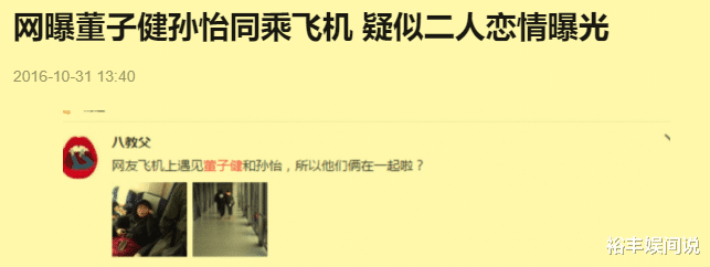 孙怡|孙怡董子健感情线回顾！目前无商业联系，孙怡手机壳曾写远离男人