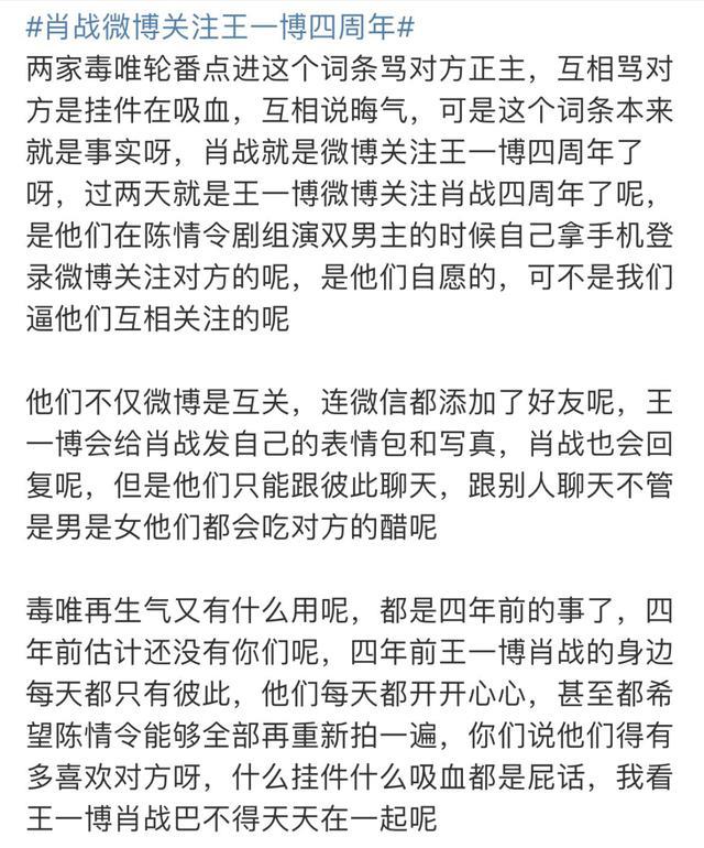 王一博|肖战微博关注王一博四周年，CP粉玩起了团建，唯粉对CP粉激情开喷