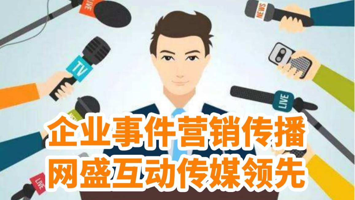 抖音|事件营销、话题炒作找网盛互动传媒，12年专业公关公司