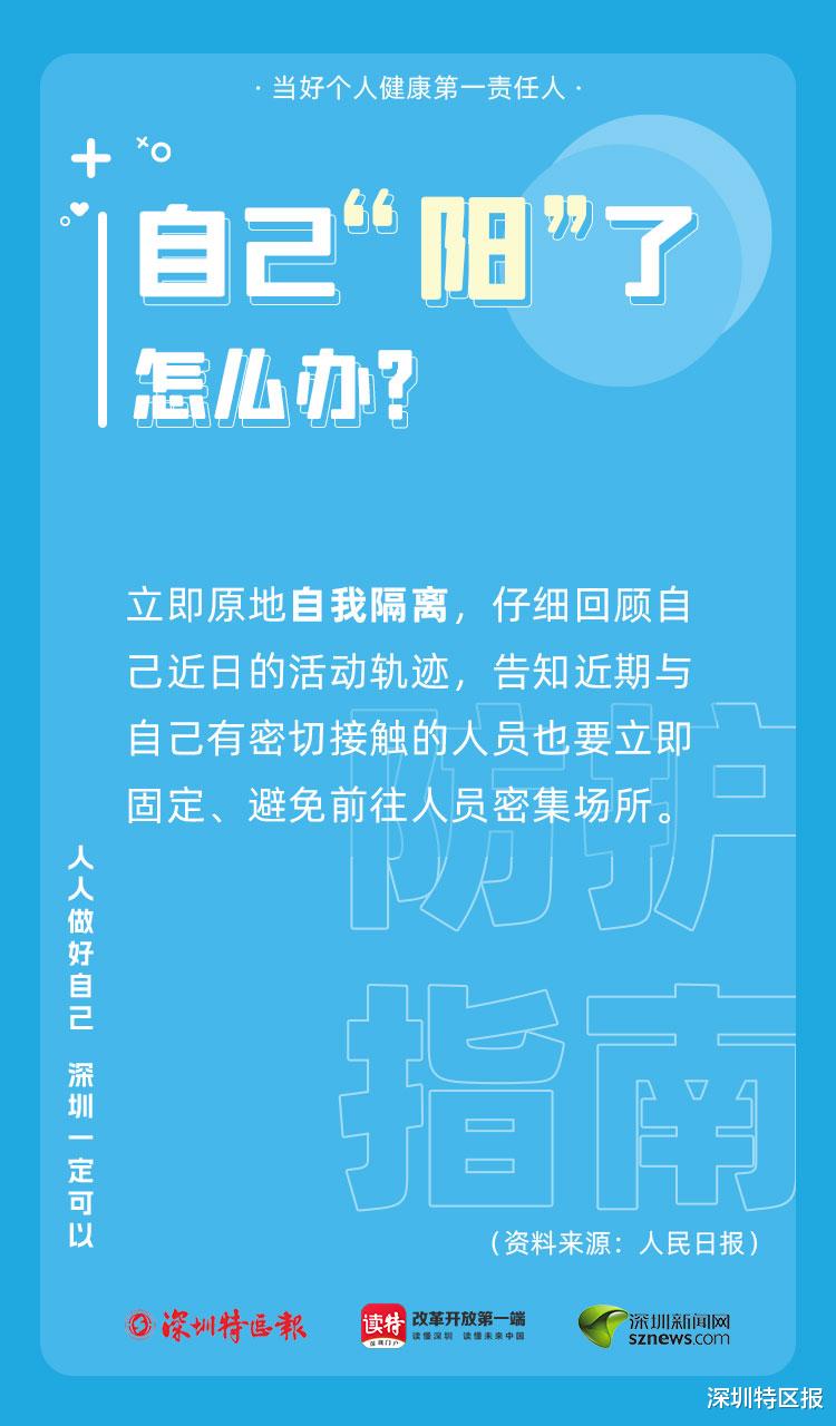 “阳过”别慌!这份个人防护指南请收好