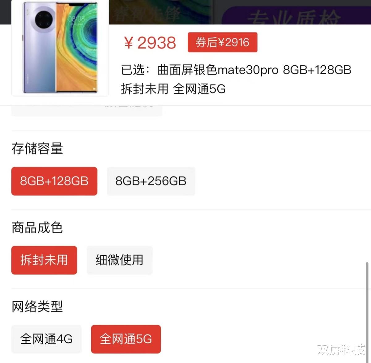 麒麟990 5G+徕卡双主摄，跌至2916元，比华为官方商城便宜1683元