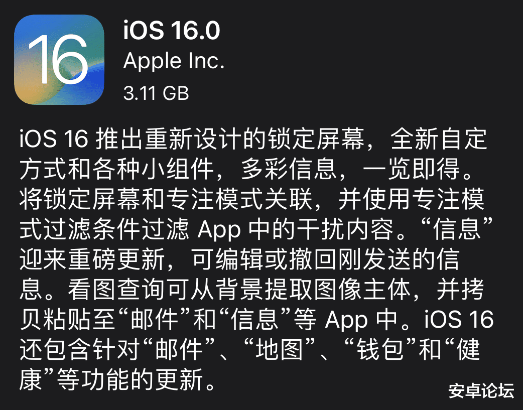 连夜更新iOS 16，啪，翻车了