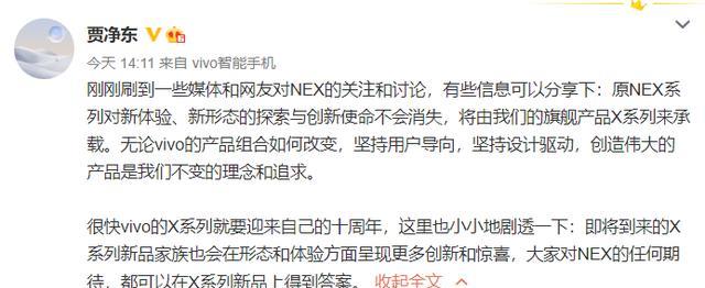 vivo NEX|蓝厂变相确认vivoNEX系列消失,X系列上位