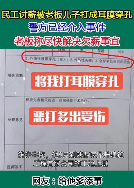 西安一民工讨薪被老板儿子打致耳膜穿孔,网友:这是给他爹添事