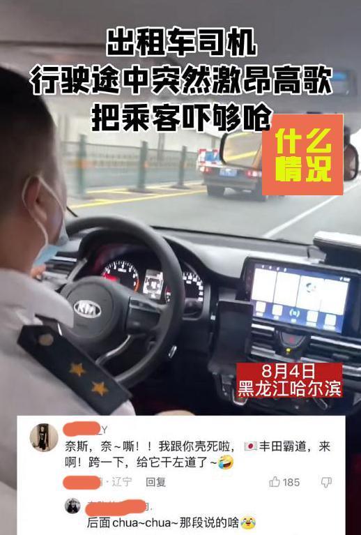 哈尔滨一的哥开车一惊一乍吓坏乘客,回应:精神不正常,已开除