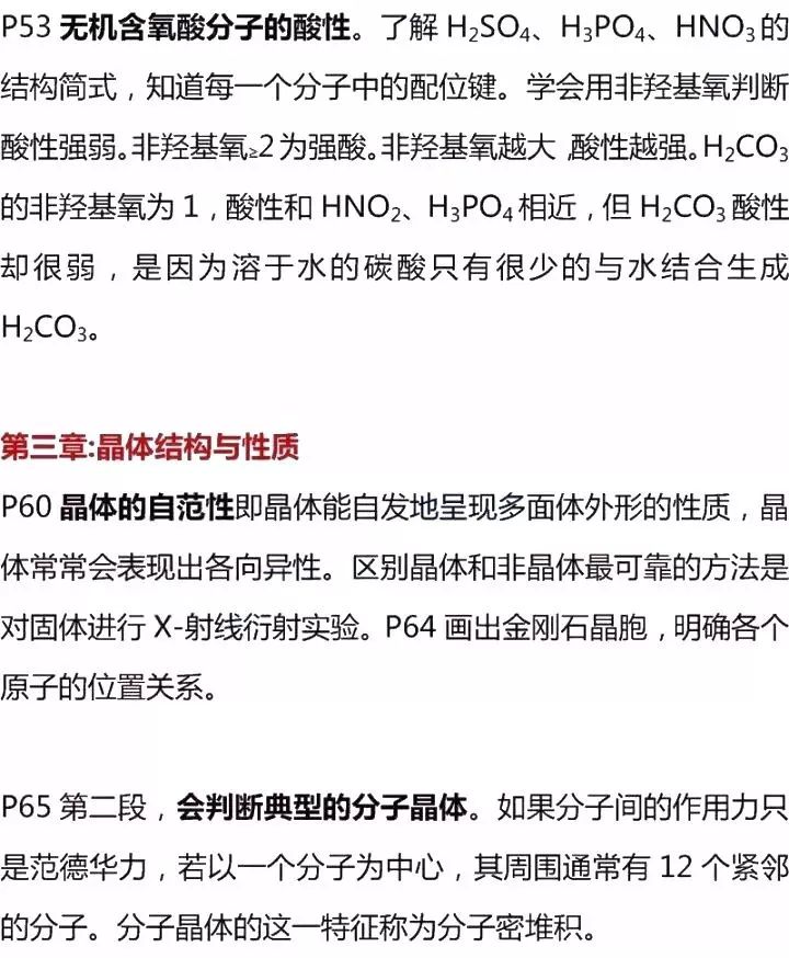 高中化学|高中化学：选修3/4/5基础知识点整理，建议收藏！