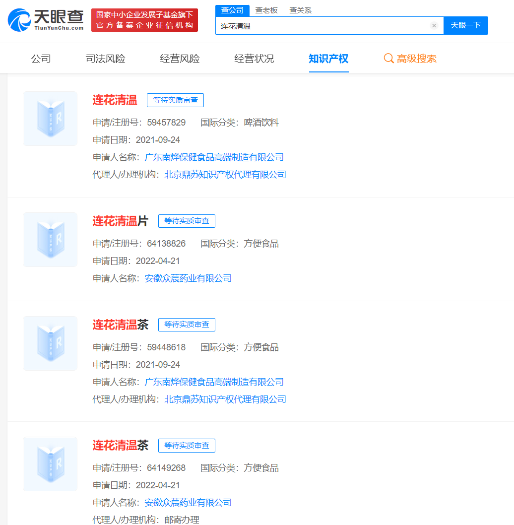 以岭药业商标遭侵权?多家公司假冒莲花清瘟,抢注多个近似商标