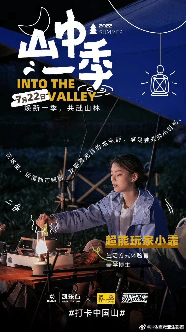 旅行|户外运动迈入全民时代,谁来引领大众潮流?