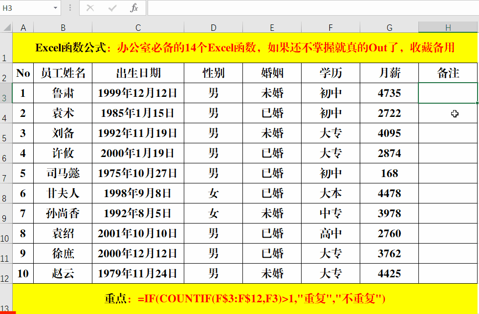 音箱|办公室必备的14个Excel函数，如果还不掌握就真的Out了，收藏备用