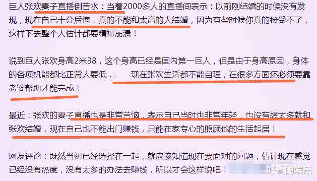张欢|巨人张欢妻子吐苦水，称老公生活不能自理，后悔和太高的人结婚
