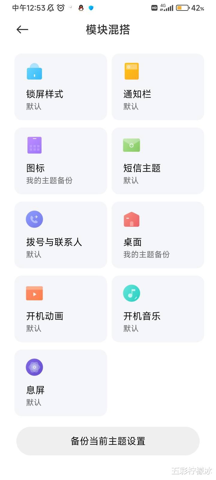 米家|浅谈个人MIUI外观鸿蒙化的技巧