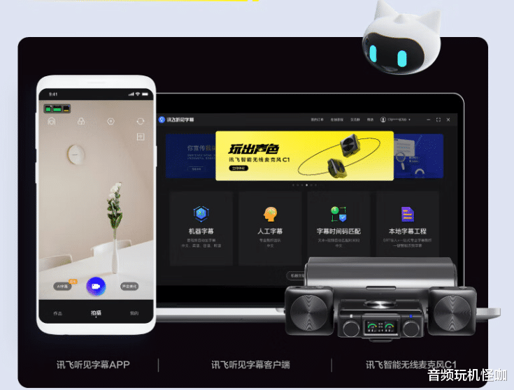 科大讯飞|被千万网红房琪盛赞的科大讯飞智能无线麦克风C1是什么样子?