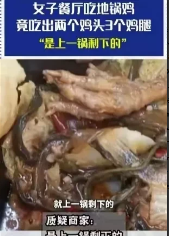 江苏,南通。于女士和朋友点了一只整鸡,在吃到一半后于女士和朋友同时每人夹起了一个鸡头