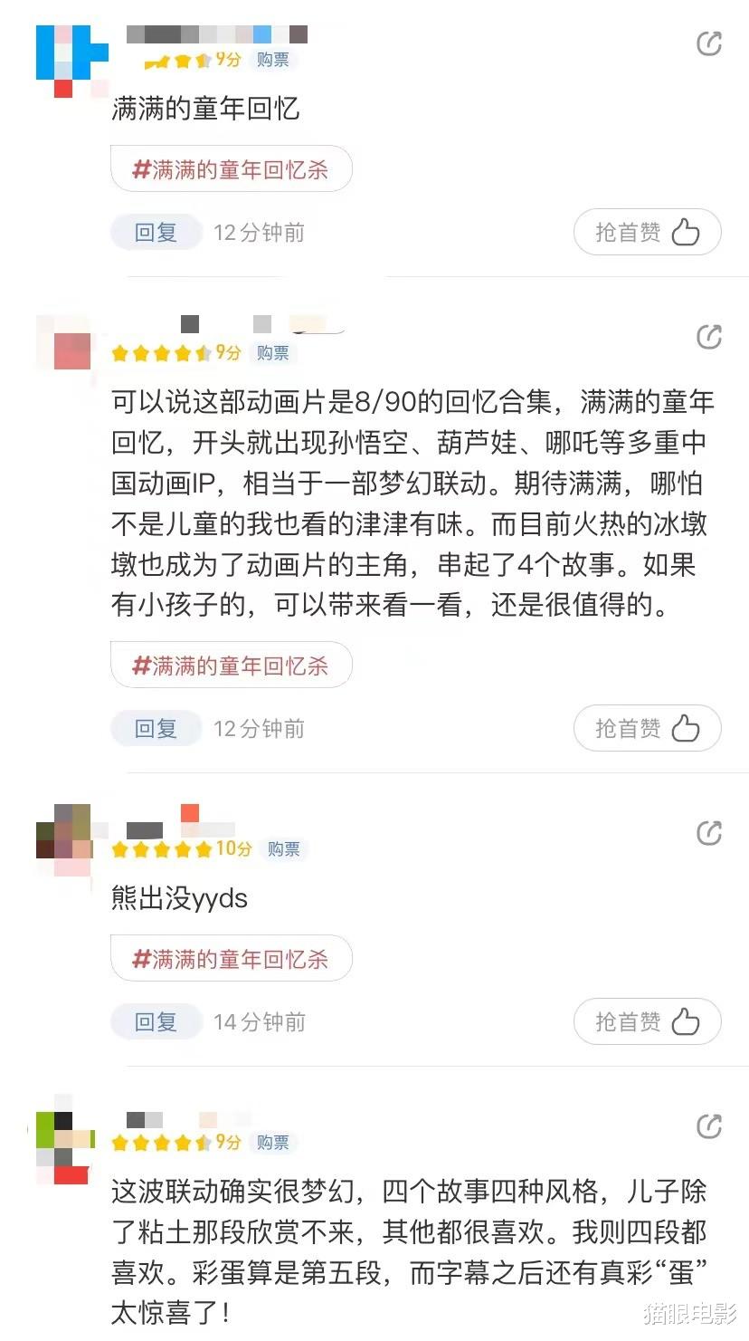 电影|我们的冬奥猫眼开分9.3,大圣哪吒还有冰墩墩,网友:梦回童年