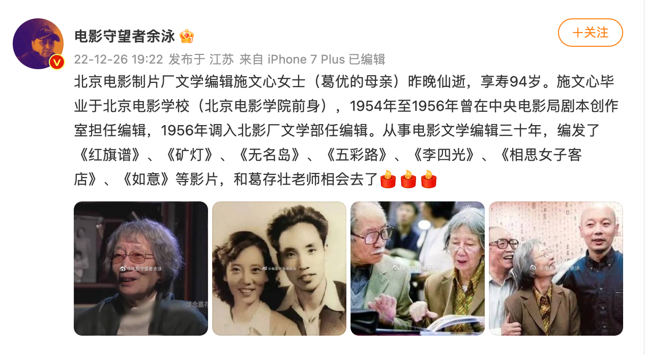 葛优|葛优母亲，遗憾离世！