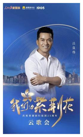 黄磊|香港回归25周年,4大天王齐聚!