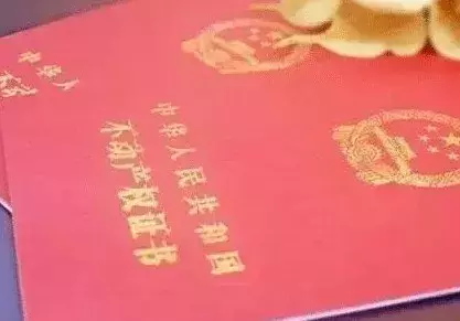 房产证|房产“更名”和“过户”差别大吗?内行人:差别很大,幸亏早知道