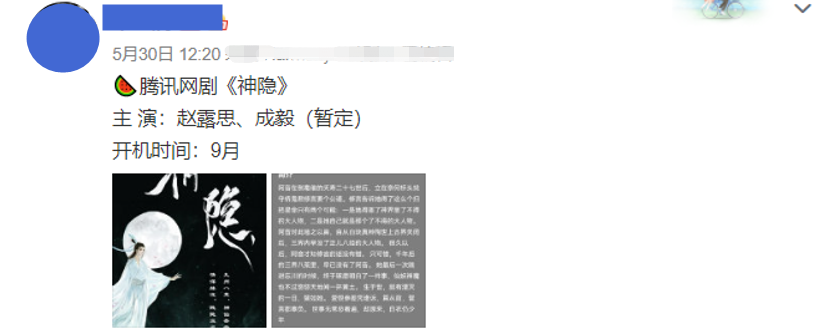 赵露思|网传《神隐》筹拍,拟定女主是赵露思,男主人选剧粉很满意