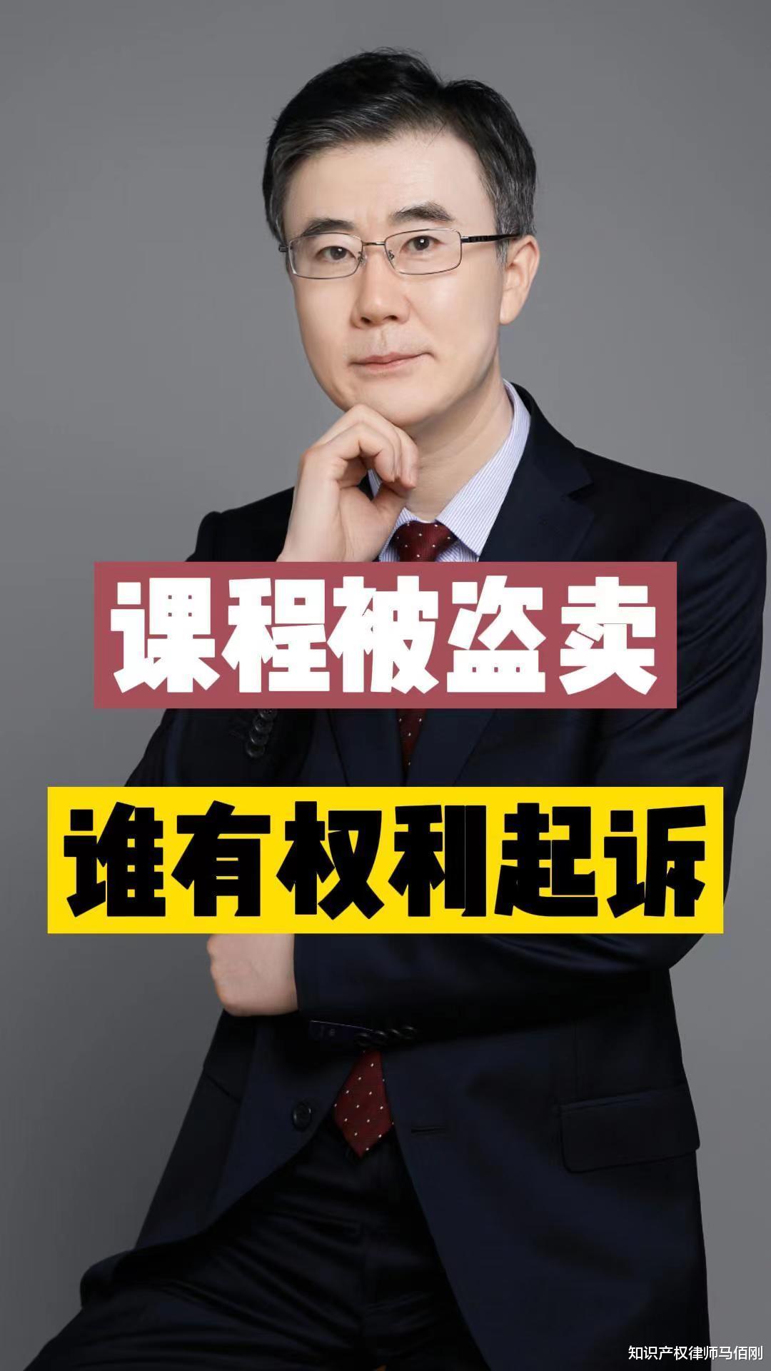 课程被盗卖,谁有权利起诉?